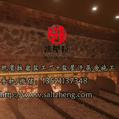 鹽療養(yǎng)生新紀元 探索鹽屋汗蒸技術(shù)與喜馬拉雅巖鹽材料的創(chuàng)新應(yīng)用