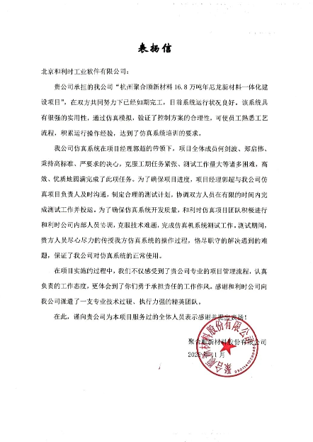 精益求“精” 流程模擬驗證批次控制，和利時攜手杭州聚合順打造新材料智慧轉(zhuǎn)型特色之路