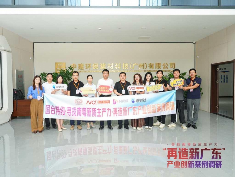 尋找南粵新質生產力 | 科技與綠色，新材料的“高質量”底色